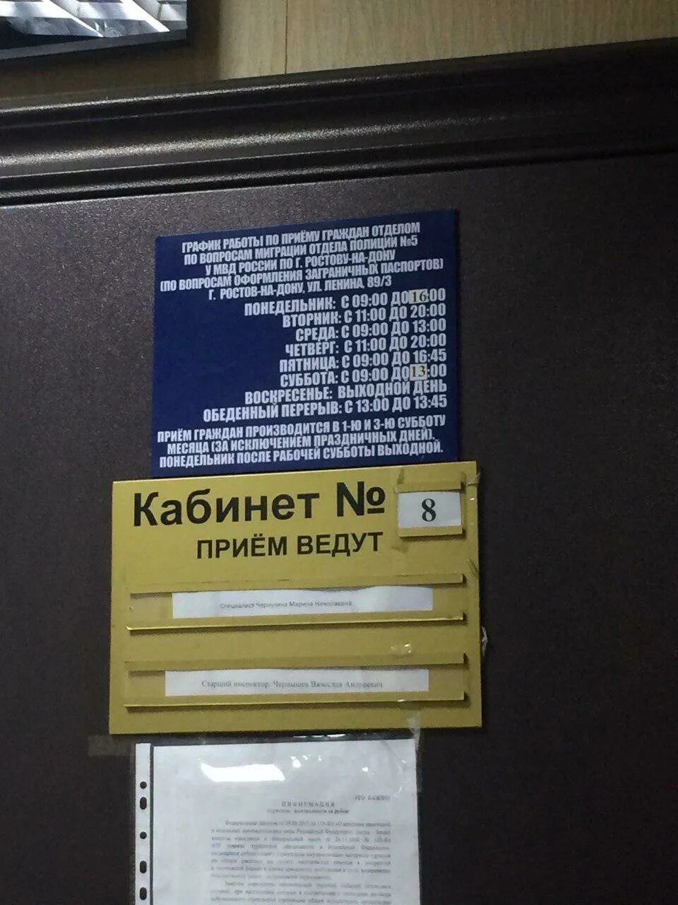 Минск паспортный стол первомайского. Паспортный стол Ростов на Дону. Паспортный стол Первомайского района Ростова-на-Дону. Отдел полиции 5 по вопросам миграции. Расписание паспортного стола Ростов на Дону.