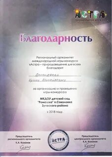 Игра благодарность