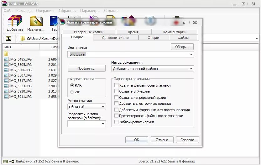 Архив файл. Архив WINRAR. Zip архив. Как сделать zip архив.