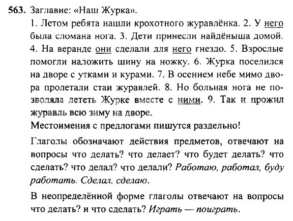 домашняя работа упражнение 64. домашняя работа упражнение 64. задание по русскому 3 класс упражнение 36. русский язык 5 класс домашнее задание.