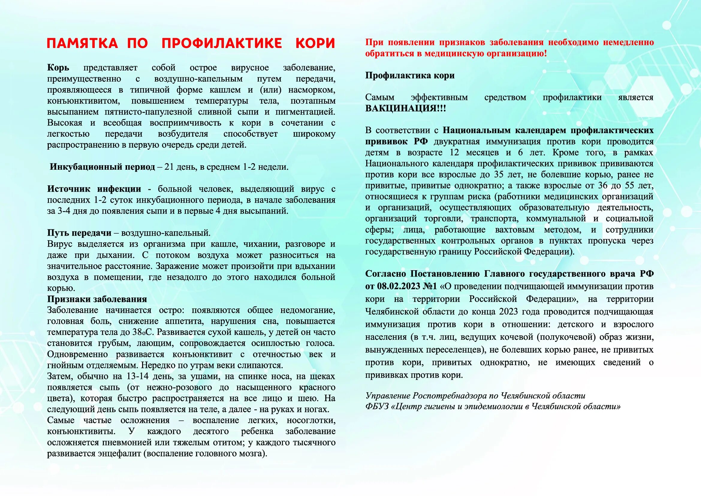 Корь 2025 год. Профилактика кори. памятка по кори. корь профилактика. gfvznrf ghj rjhm.