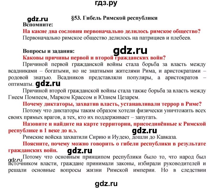 История параграф 53. История 5 класс параграф 53. 53 Параграф по истории 5. История 5 класс план параграфа 53.