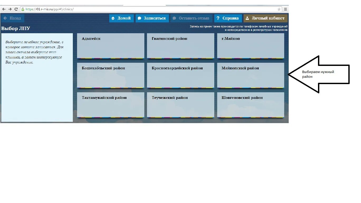 Записаться к врачу область московская здравмосрег ру. Запись на прием к врачу поликлиника. Запись к врачу Нижний. ЦРБ Коломна запись на прием к врачу. Записаться на прием к врачу Нижний Новгород поликлиника.