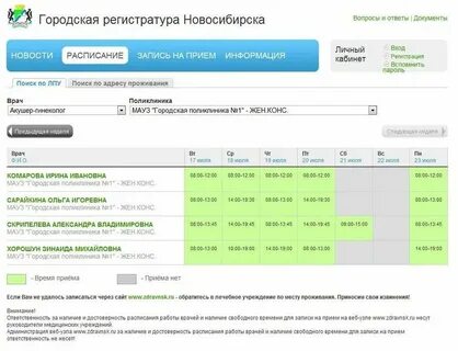 Телефон регистратуры 17 поликлиники новосибирск