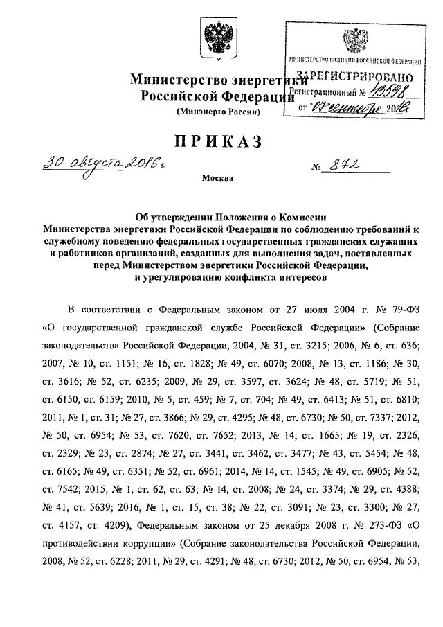 Министерство энергетики РФ приказ. Приказ Министерства энергетики РФ № 1186 от 18.12.2017 года.. Министерства энергетики РФ от 13 января 2003 г. n 6.