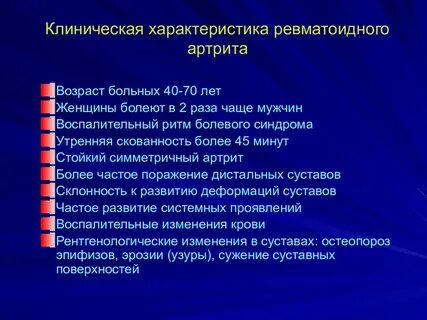 Здоровье ревматоидный артрит