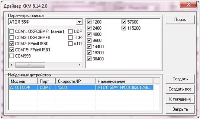 Атол устройство не найдено. Ккм атол 55ф порты. 55ф. команды кассового аппарата. тех обнуление атол 55ф.