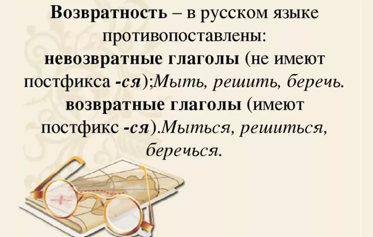 Возвратные глаголы обычно являются. Возравтнан и невозвраьнын гдаглды. Возвратные и невозвратные глаголы. Возвратные не возвратный глагол\. Возщвратные невозвраитные глаги.