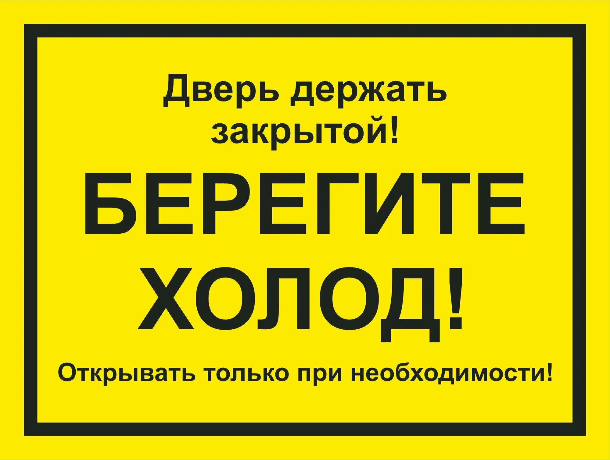 Держи дверку. Придерживайте дверь табличка. дом держи дверь.