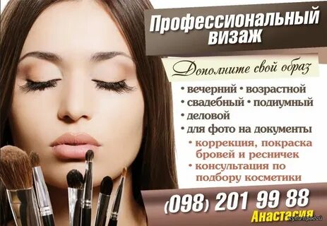 Записаться на макияж