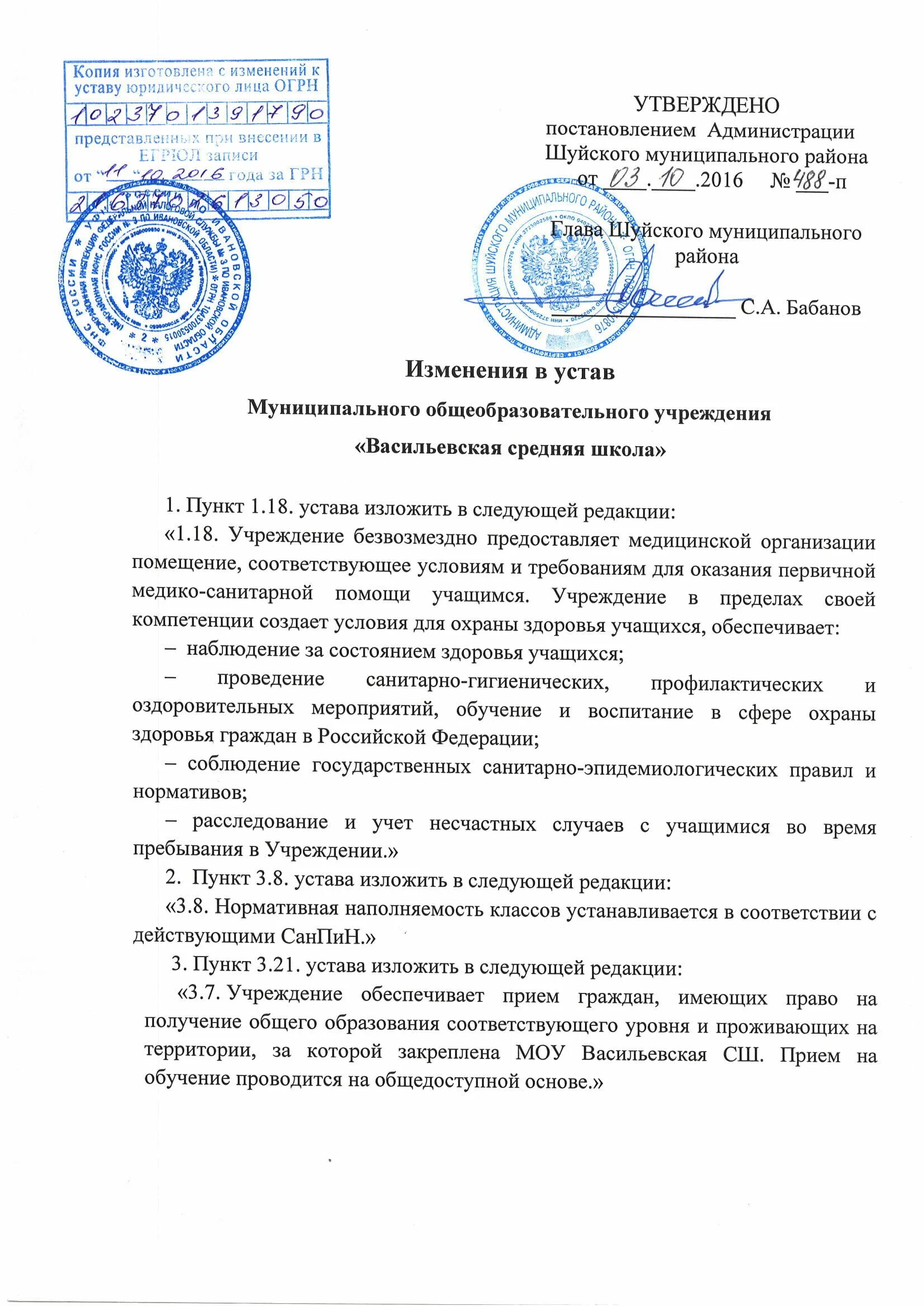 Изменения в устав школы. Внести изменения в устав ООО. Лист изменений в устав о смене наименования. Изменения в устав образец. Внесение изменений в устав образец.