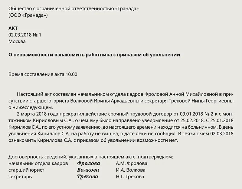 Уведомить сотрудника об увольнении. Уведомление о больничном. Уведомление работника о больничном. Уведомление о больничном листе работодателя. Уведомление руководителя о больничном.