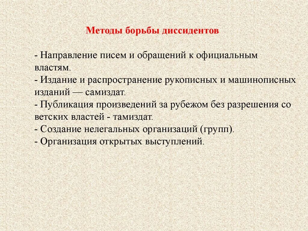 1 диссиденты. Диссидент. Методы борьбы диссидентов. Ковид диссидентство. Бродский диссидентское движение.