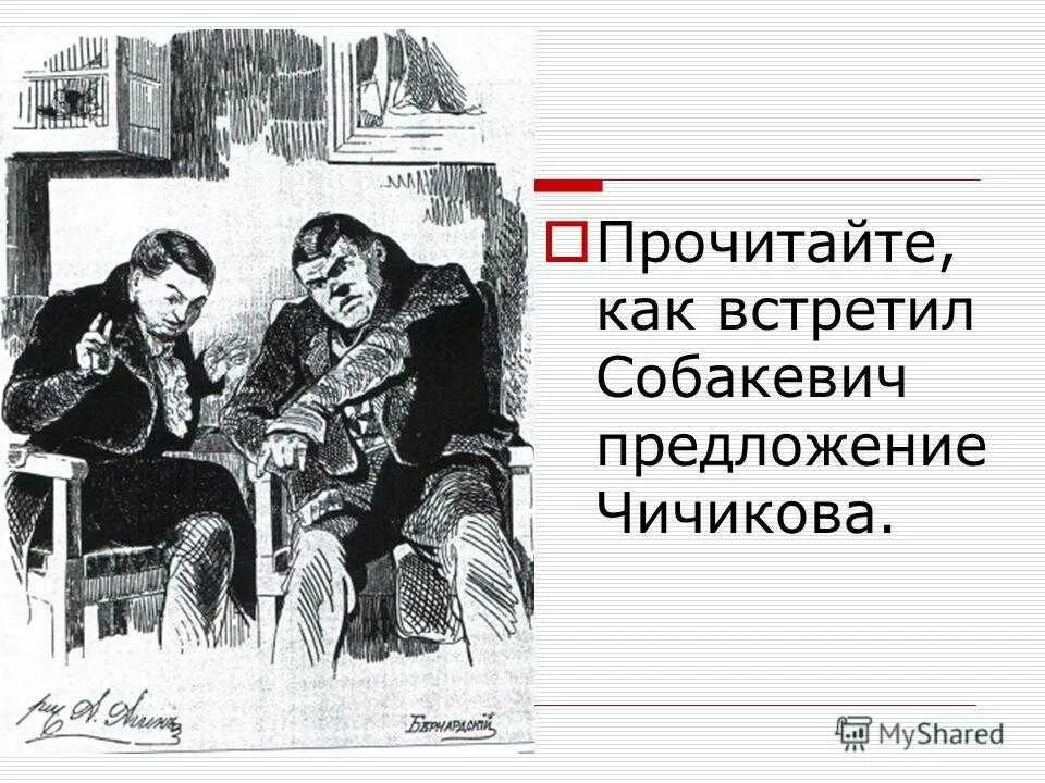 Тяжелая картина раннего детства чичикова. Живая душа чичикова или мертвая. Текст путешествия п и чичикова. Текст путешествия п и чичикова. Мертвые души чичиков и собакевич.