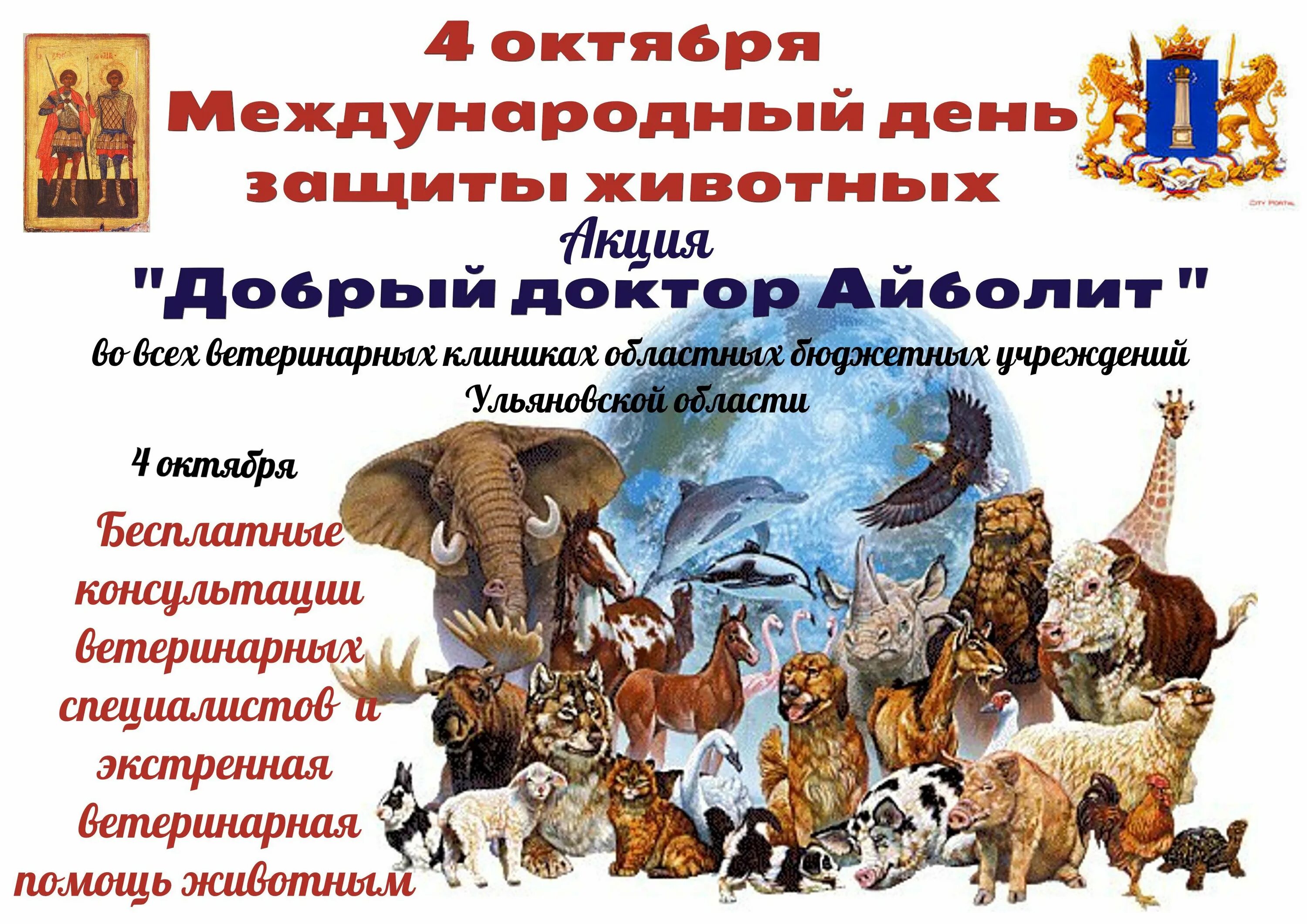 День животных план. День защиты животных. всемирный день животных. международный день защиты животных. мероприятия всемирный день животных.