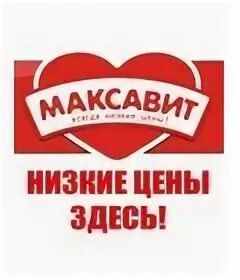 Максавит нижний. Максавит картинки. Максавит лого. Рязань гагарина 160. Аптека максавит логотип.