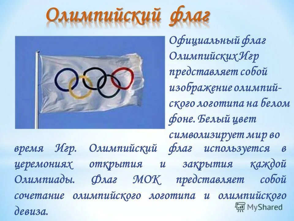 что означают цвета олимпийского флага