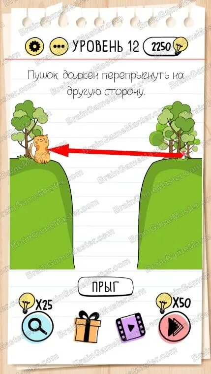 Уровень 12 пушок. Игра brain test уровень 12 пушок. игра пушок должен перепрыгнуть на другую сторону. пушок должен перепрыгнуть на другую сторону ответ 12 уровень. головоломка 12 уровень.