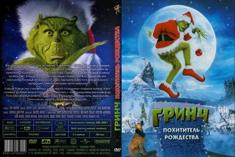 Телепрограмма гринч похититель рождества