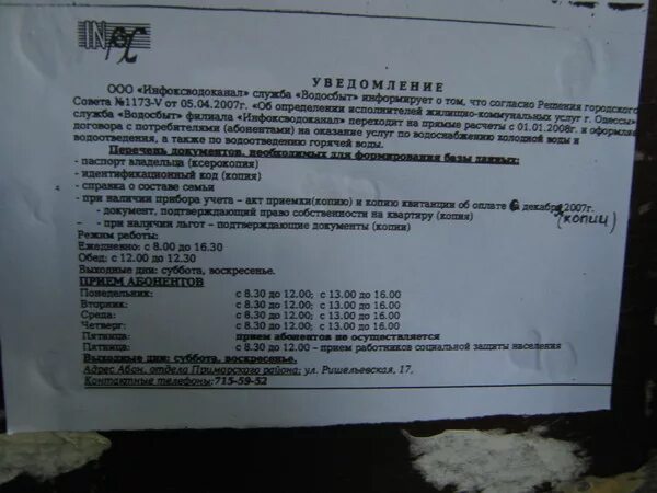 Договор на воду с водоканалом. Документы для заключения договора с водоканалом. Список документов для водоканала. Перезаключение договора на газ в квартире