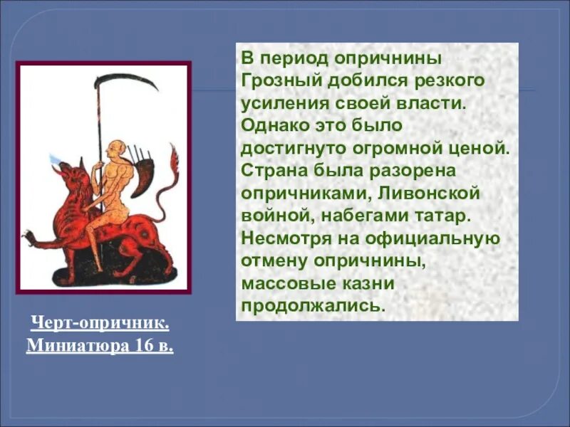 Период опричнины ивана. Период опричнины. презентация по теме опричнина. периодизация опричнины. период опричнины грозного.