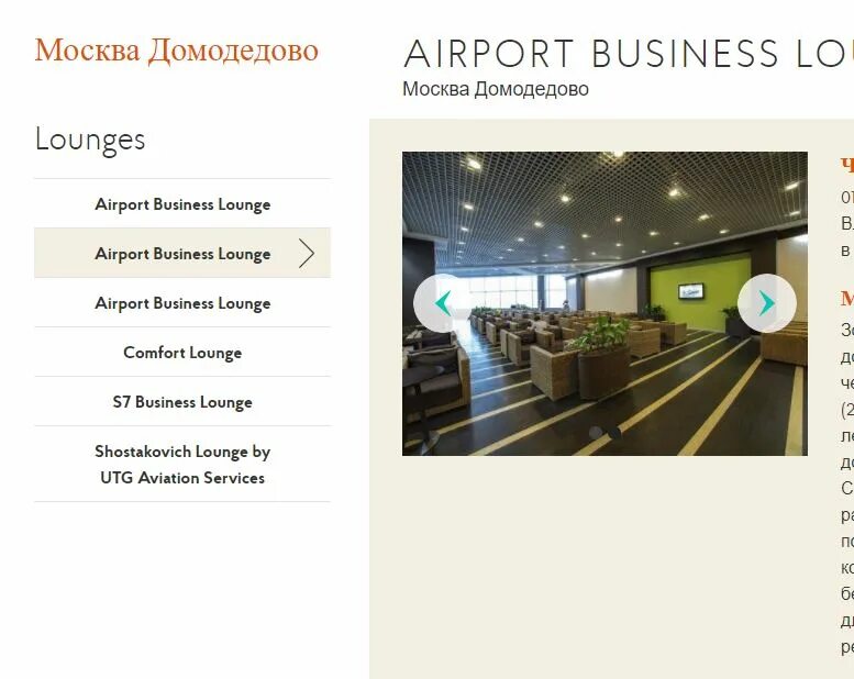 Карта для бизнес залов аэропортов. Airport Business Lounge Домодедово. Схема Домодедово бизнес залов s7. Лаунж зона в аэропорту Домодедово. Бизнес зал приорити пасс Домодедово.