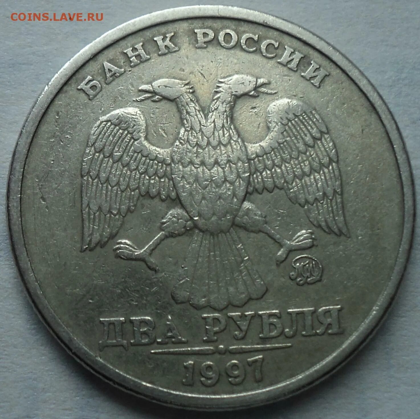 2 Рубля 1997 года ММД. Редкие 2 рубля 1997. Цены 1997 года в россии