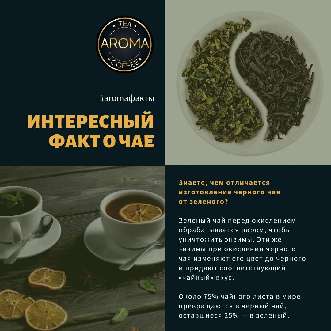 Каталог кофе чаи. Факты о чае. Интересные факты о чае и кофе. Aroma Tea Coffee. История чая. Легенды и мифы..