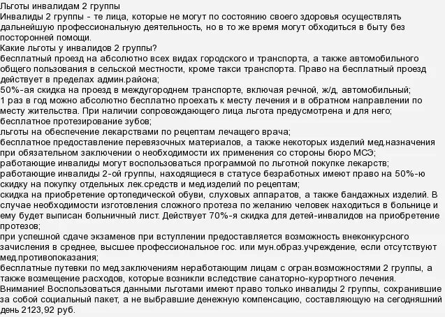 2 Группа инвалидности льготы. Льготы инвалиду первой группы. Перечень льгот инвалидам второй группы. Льготы инвалидам общего заболевания. Вторая группа пособие