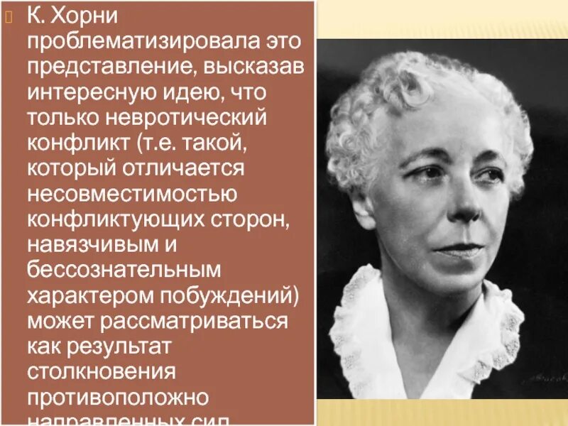 Хорни арты. Карен хорни психолог. карен хорни психоанализ. родители карен хорни. американский психолог к. хорни.