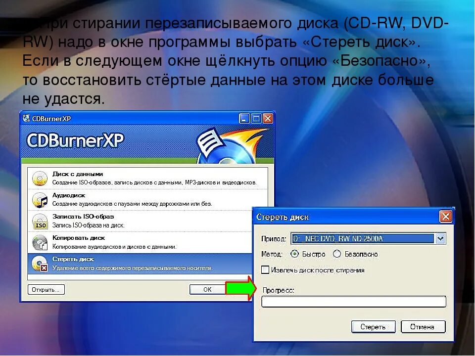 Программа для записи cd дисков для windows. Программное обеспечение для стирания дисков. программа для записи с двд. программа для перезаписи носителей. программы для записи cd dvd дисков.