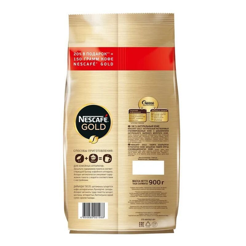 Nescafe кофе Gold 900г.. Nescafe Gold 900 гр. Nescafe Gold, пакет, 900г. Кофе Nescafe Gold раств.субл.900г пакет. Nescafe gold растворимый 900