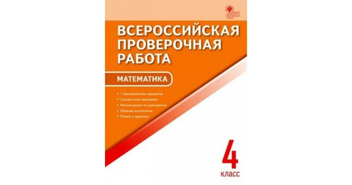 Впр 5 класс математика читать. ВПР Дмитриева 4 класс математика Вако. Проверочные работы 4 класс ВПР школа России по математике. ВПР математика 4 кл (Вако). ВПР математика 4 класс Дмитриева.