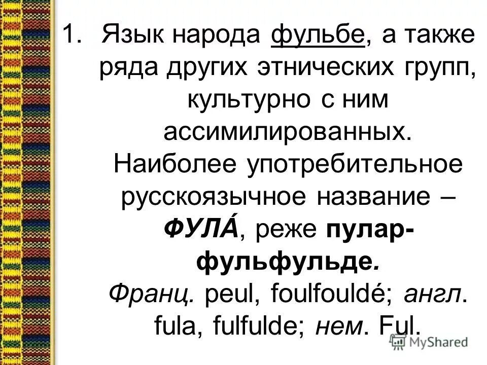 Языки племен. Языки племен. Язык народа. Карта народов народностей африки. Пример язык народность страна.