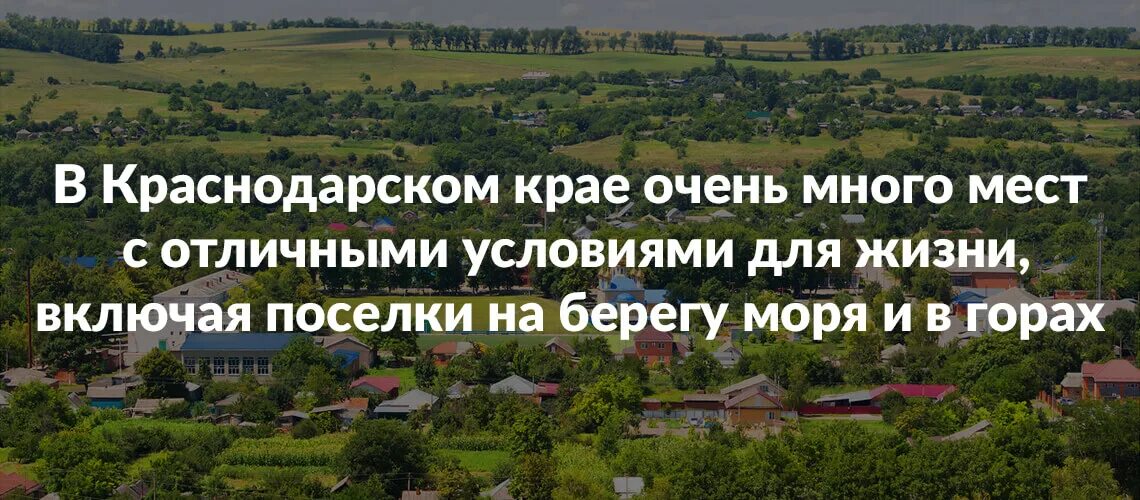 Переезд в темрюк на пмж. Переезд в краснодарский край куда лучше. Что нужно знать о краснодаре. Переезд в краснодарский край. Краснодар отзывы переехавших.