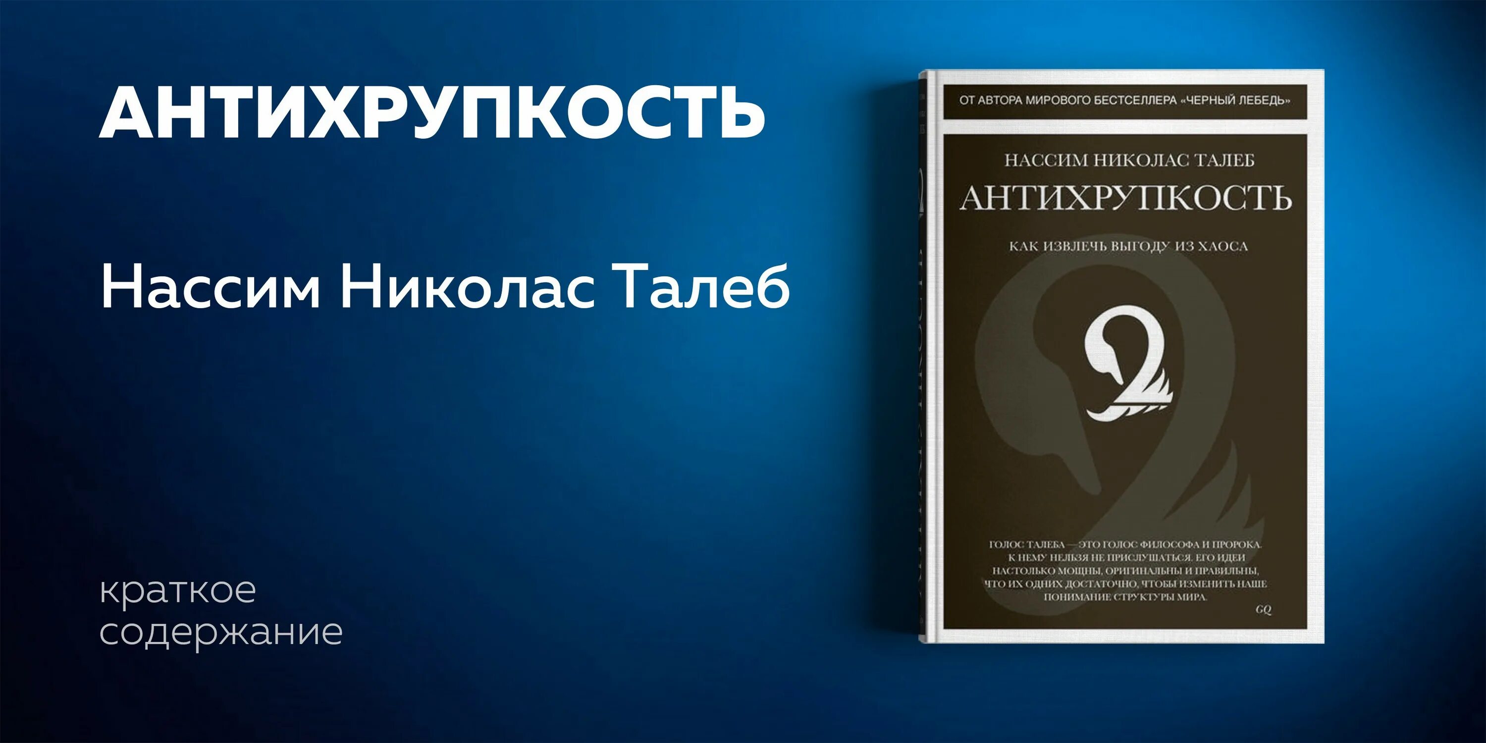 Антихрупкость. Какую выгоду извлекали. Антихрупкость. Какую выгоду извлекали. Книга антихрупкость нассим талеб.