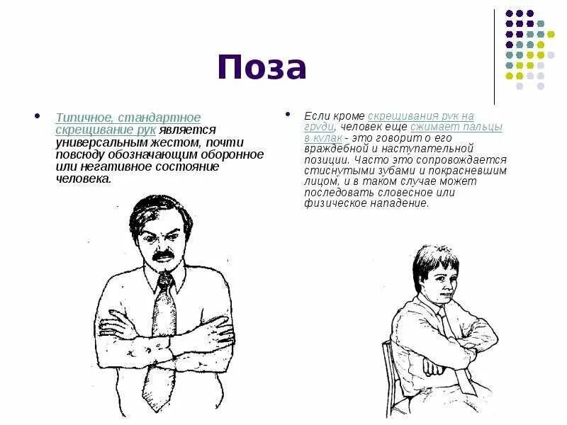 Жесты человека психология. Язык тела врача. Невербальный жесты мимика позы. Невербальные средства общения. Жетсы.