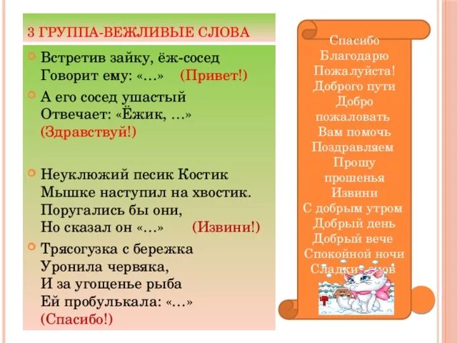 Скажи вежливые слова. Вежливые слова благодарности. Вежливые слова список. Добрые вежливые слова список. Какие бывают вежливые слова.