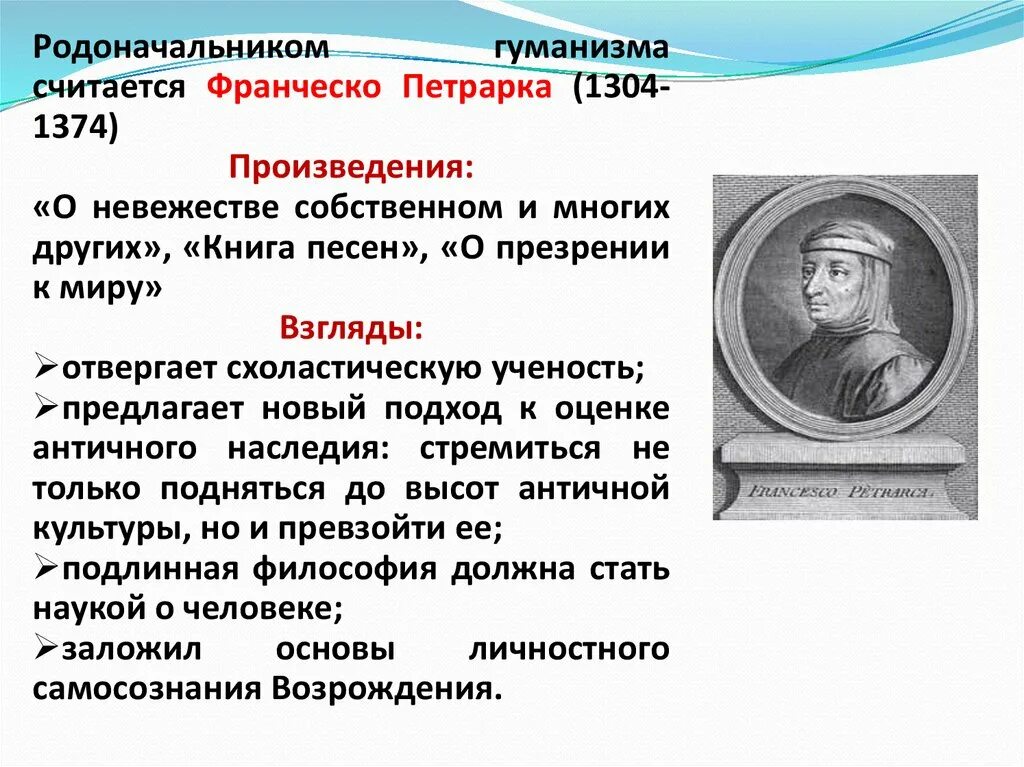 Возрождение идея гуманизма. Франческо Петрарка – родоначальник гуманизма эпохи Возрождения. Петрарка эпоха Возрождения философия. Франческо Петрарка философия. Философия эпохи Возрождения Франческо Петрарка.