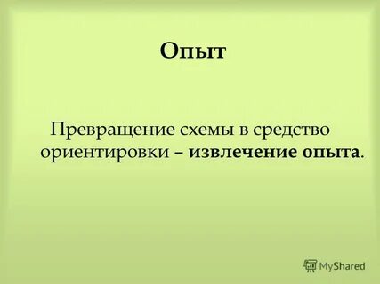 Эксперимент превращение