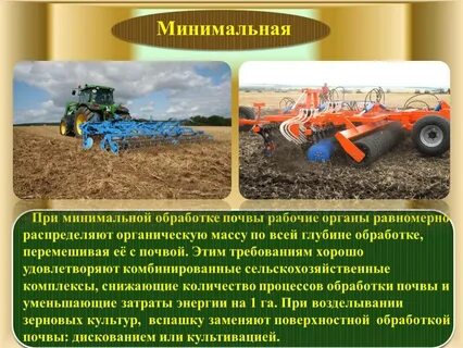 Основная обработка почвы это