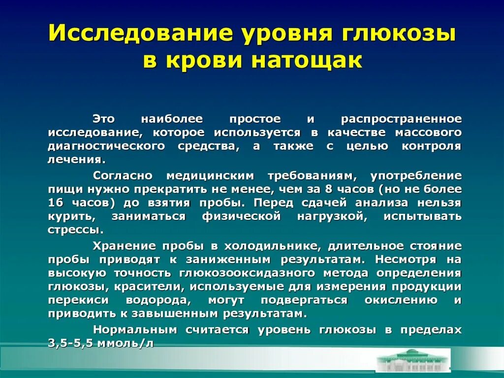 Исследование крови на глюкозу. Исследование уровня Глюкозы. Определение Глюкозы в крови. Определение уровня Глюкозы в крови.