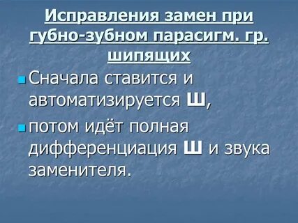 Коррекция дефектов