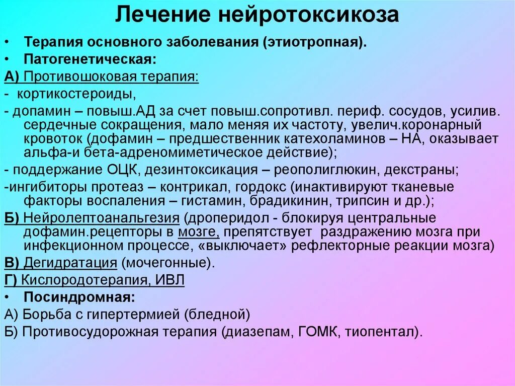 Орви кишечника. Терапия нейротоксикоза. Неотложная терапия при нейротоксикозе. Нейротоксикоз клинические рекомендации. Нейротоксикоз у детей клинические рекомендации.