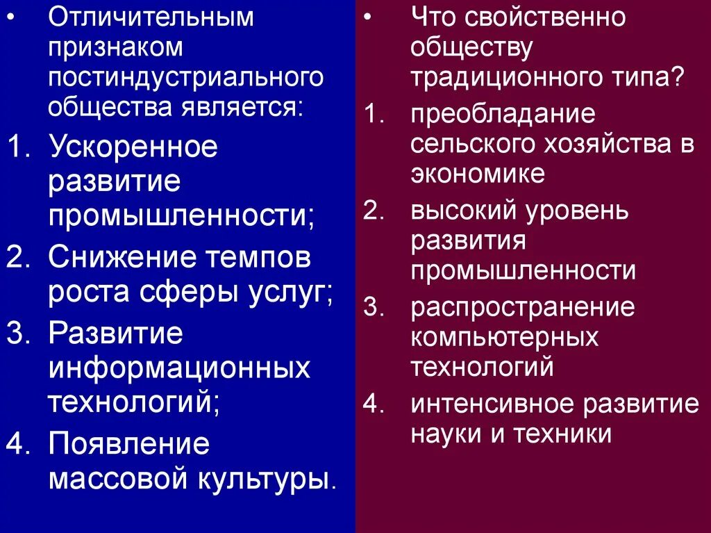 Постиндустриальному обществу присуще. Признаки развития постиндустриального общества. Признаки постиндустриальной экономики. Отличительные признаки общества. Признаки постиндустриального этапа развития экономики.