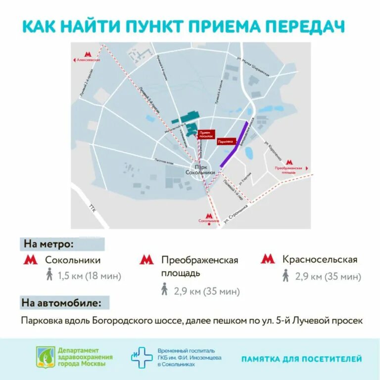 Госпиталь лучевой просек. Временный ковидный госпиталь в сокольниках. временный госпиталь в сокольниках иноземцева. парк сокольники госпиталь. временный госпиталь гкб им. ф.и. иноземцева в сокольниках.