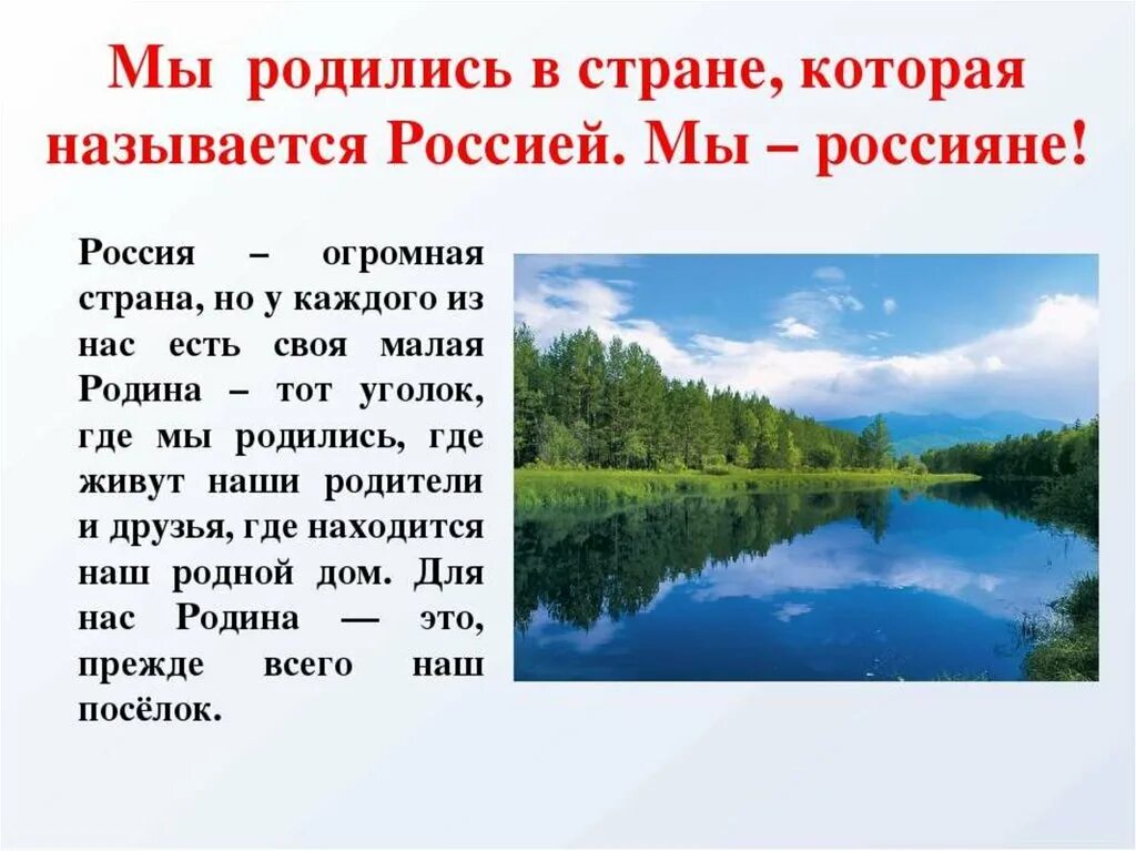 Что является малой родиной. Презентация о малой родине. Малая Родина презентация. Презентация на тему моя малая Родина. Презентация моя малая Родина 1 класс.