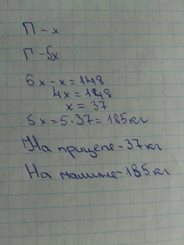 Меньше 200 в 5 раз. В 5 раз больше. На грузовую машину поместили в 5 раз больше груза чем на прицеп. Реши задачу на автомашине с прицепом. Как решить задачу в машину поместили в 5 раз больше груза чем в прицеп.