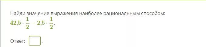 Вычислите значение выражения наиболее рациональным способом. Найдите значение выражения рациональным способом. Найди значение выражения наиболее рациональным способом. Найдите наиболее рациональным способом значение выражения.