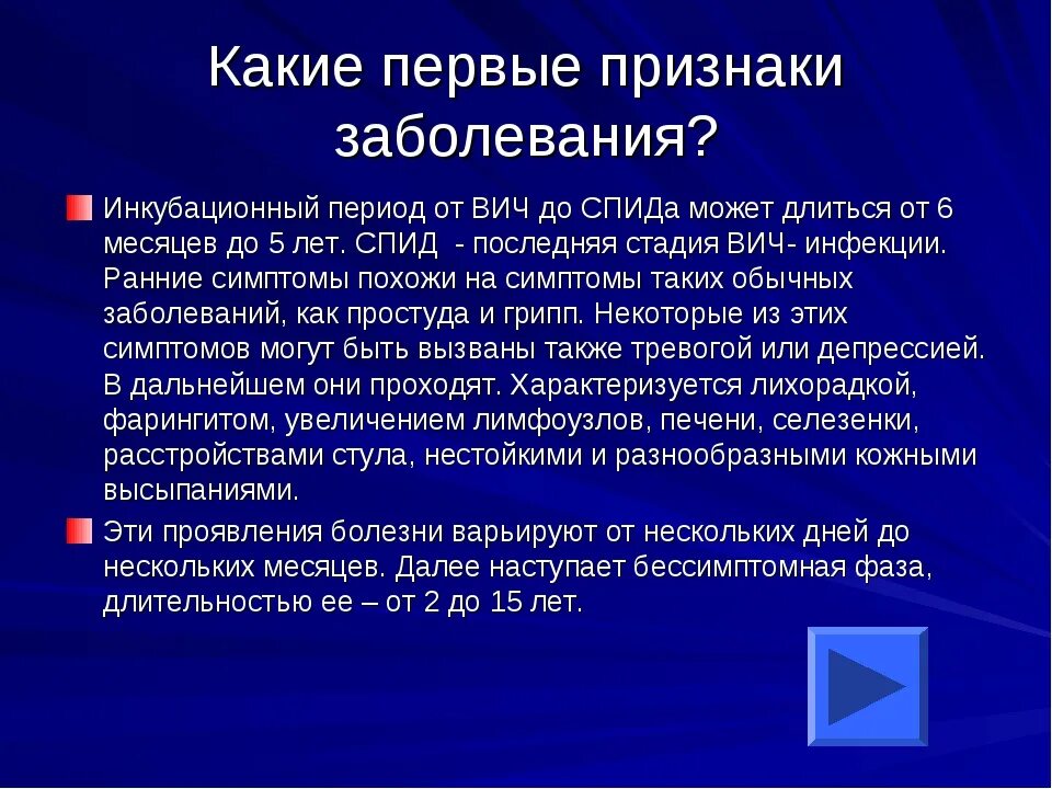 Первые симптомы ВИЧ инфекции.